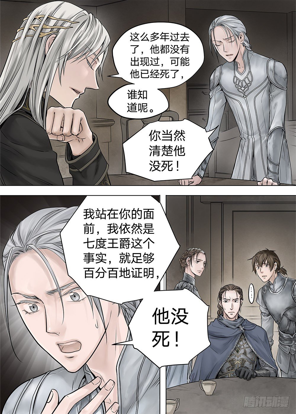 冰雪临界 第19回 继承02-第63话