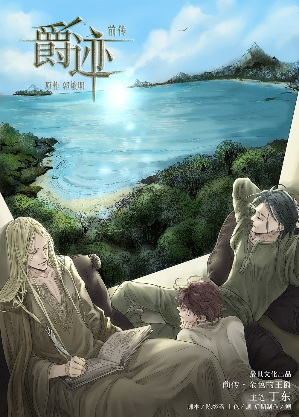 前传 之 金色的王爵01-第65话