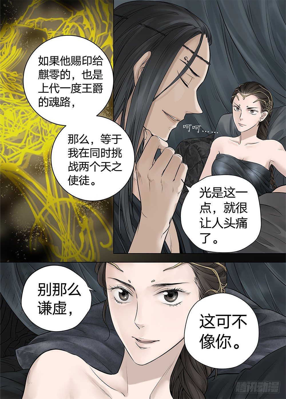 冰雪临界 第20回 迷宫01-第67话