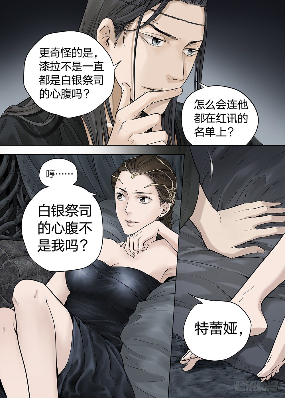 冰雪临界 第20回 迷宫01-第67话