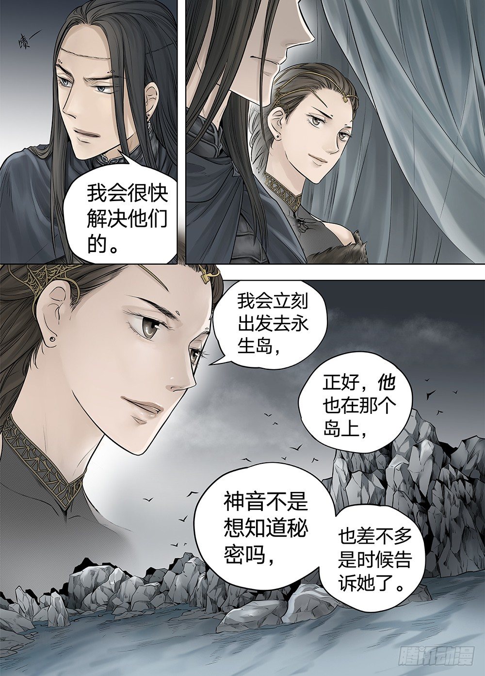 冰雪临界 第21回 山鬼01-第69话