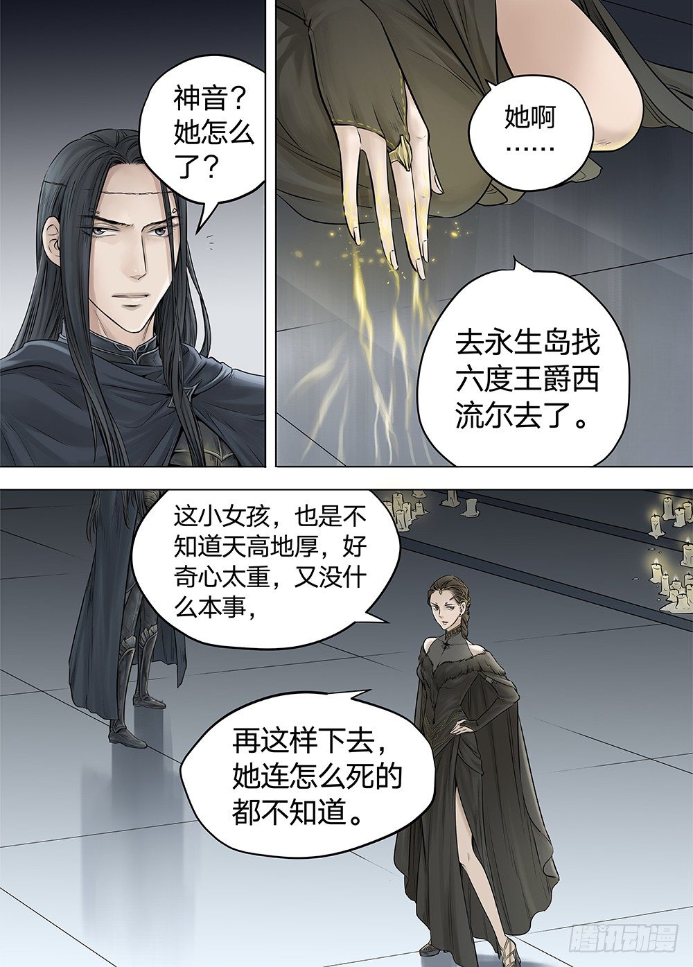 冰雪临界 第21回 山鬼01-第69话