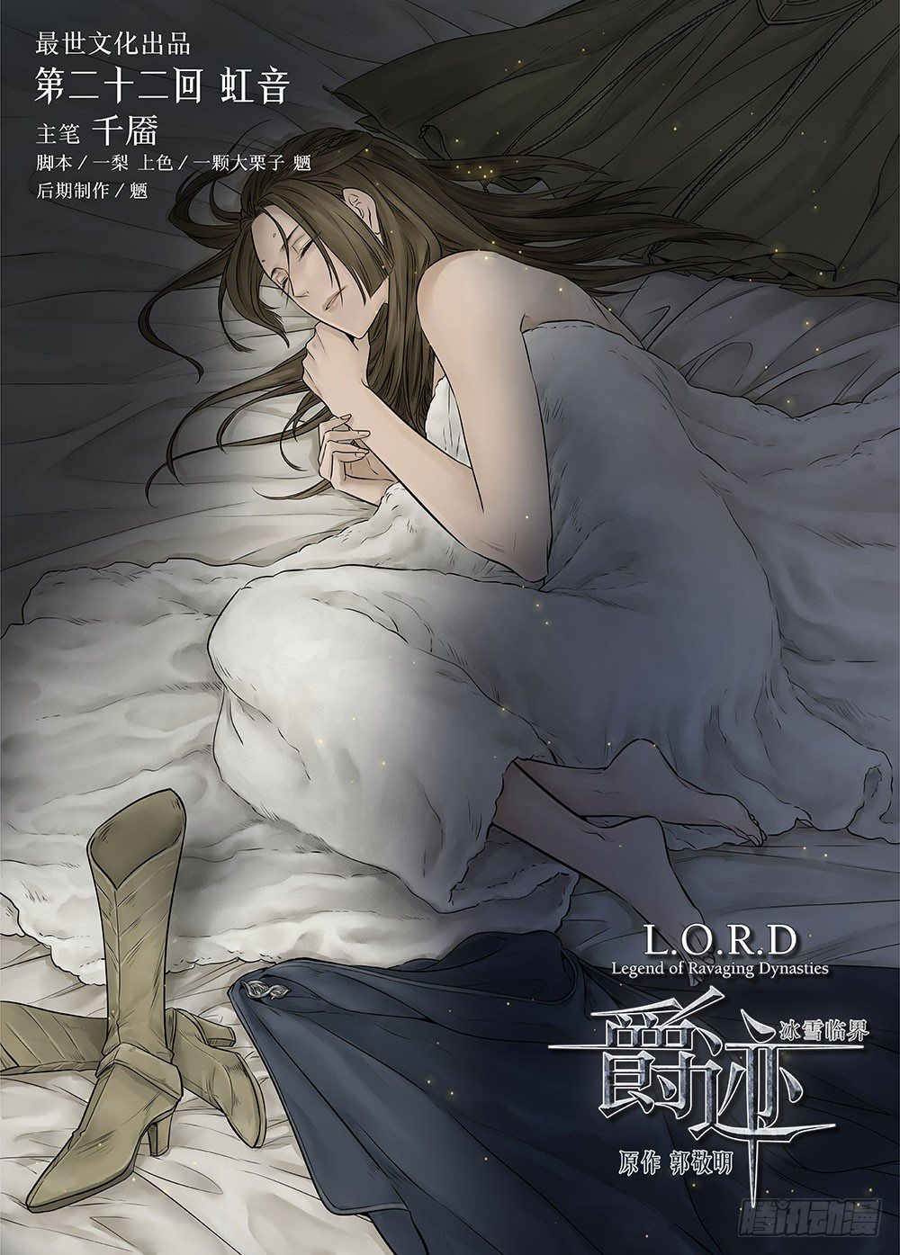 冰雪临界 第22回 虹音01-第71话