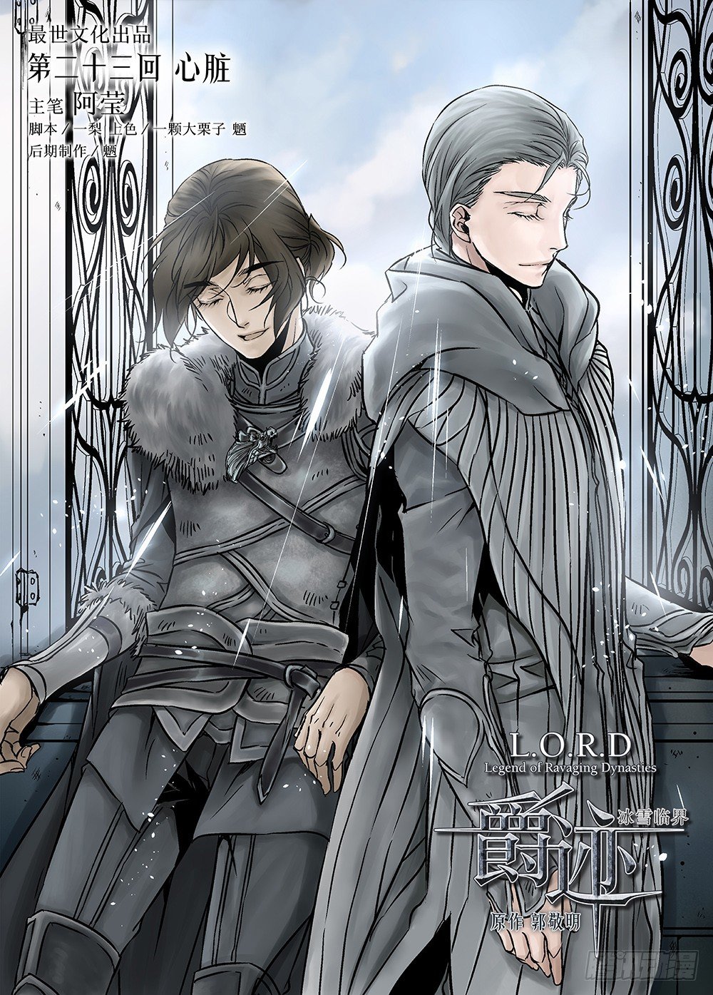 冰雪临界 第23回 心脏01-第75话