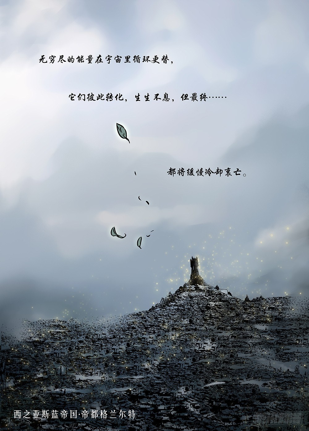 冰雪临界 第23回 心脏01-第75话