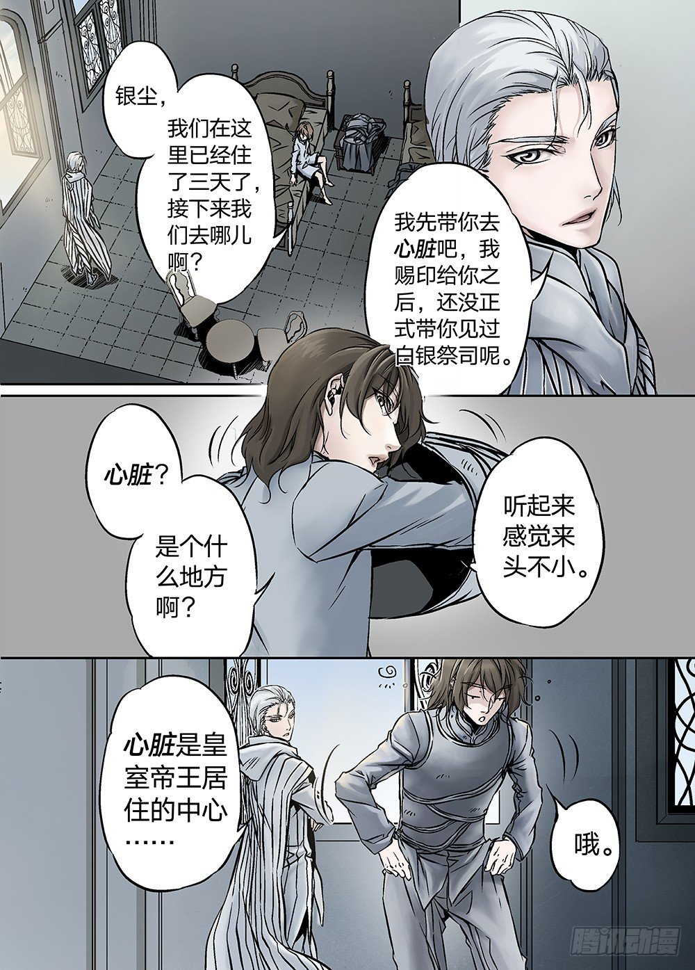 冰雪临界 第23回 心脏01-第75话