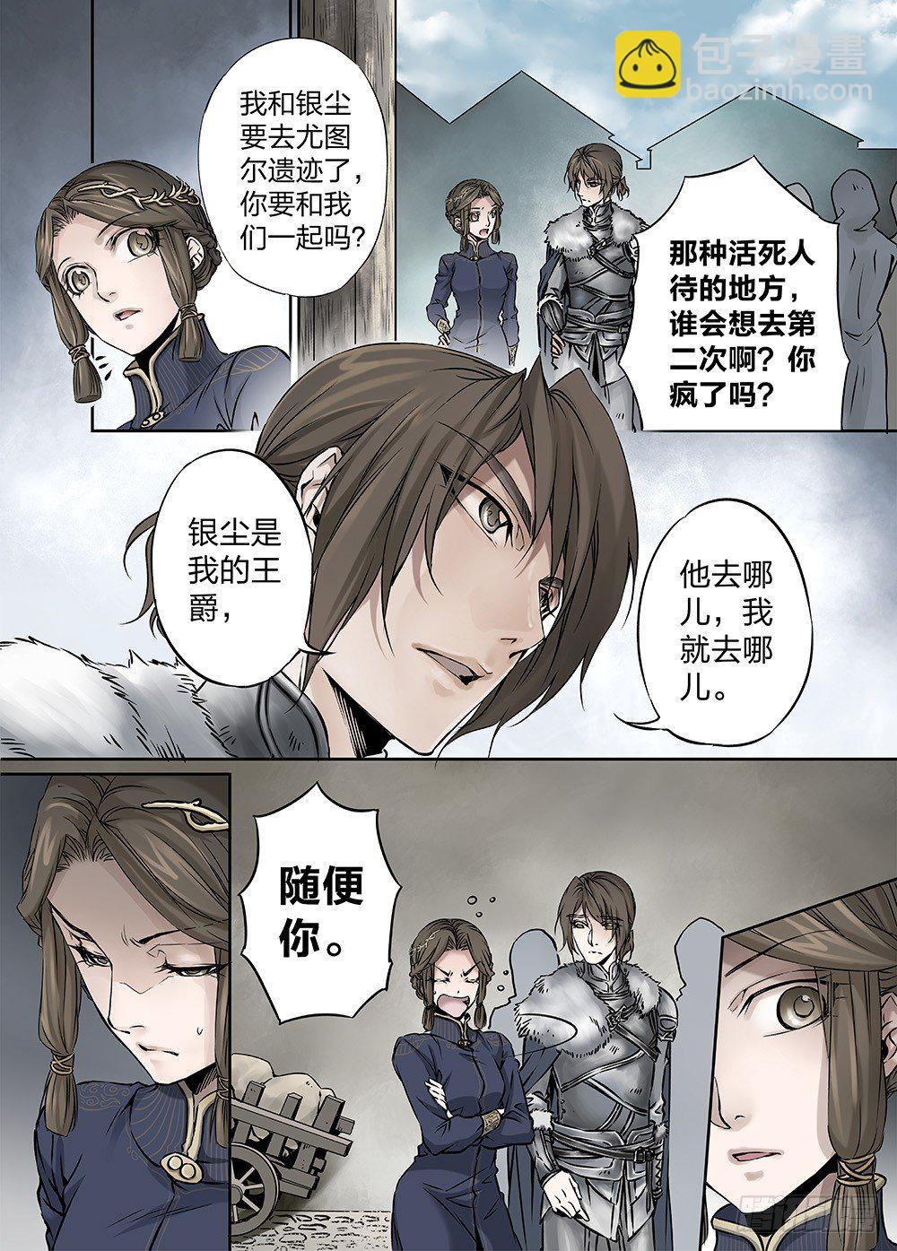 冰雪临界 第24回 遗迹01-第77话