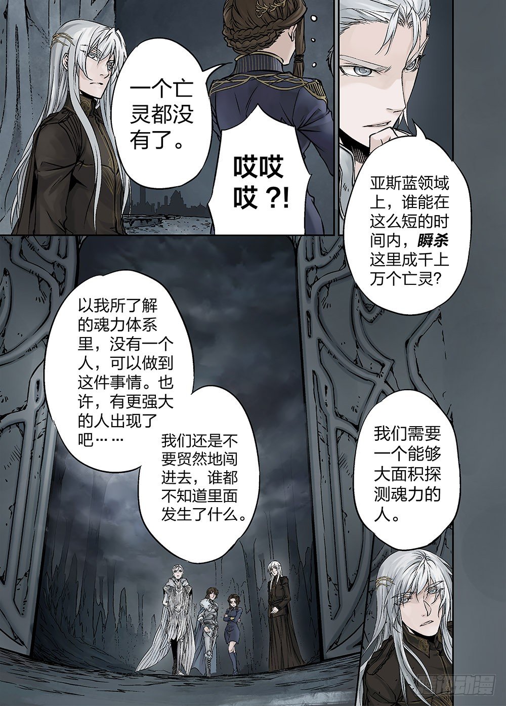 冰雪临界 第24回 遗迹03-第79话