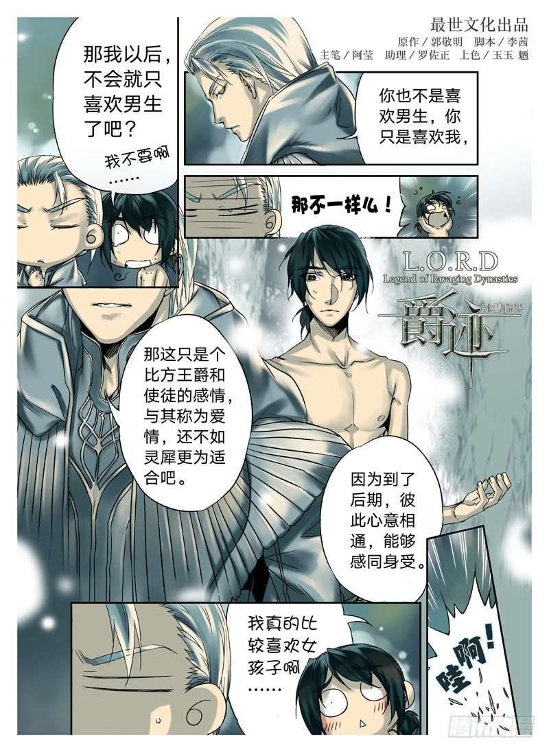 冰雪临界 第3回 赐印03-第9话