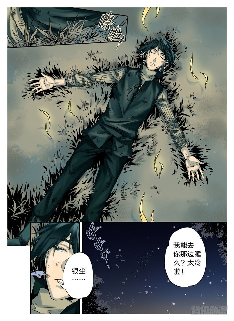 冰雪临界 第3回 赐印03-第9话