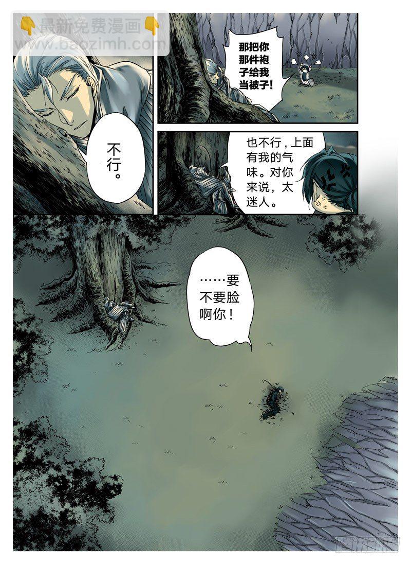 冰雪临界 第3回 赐印03-第9话