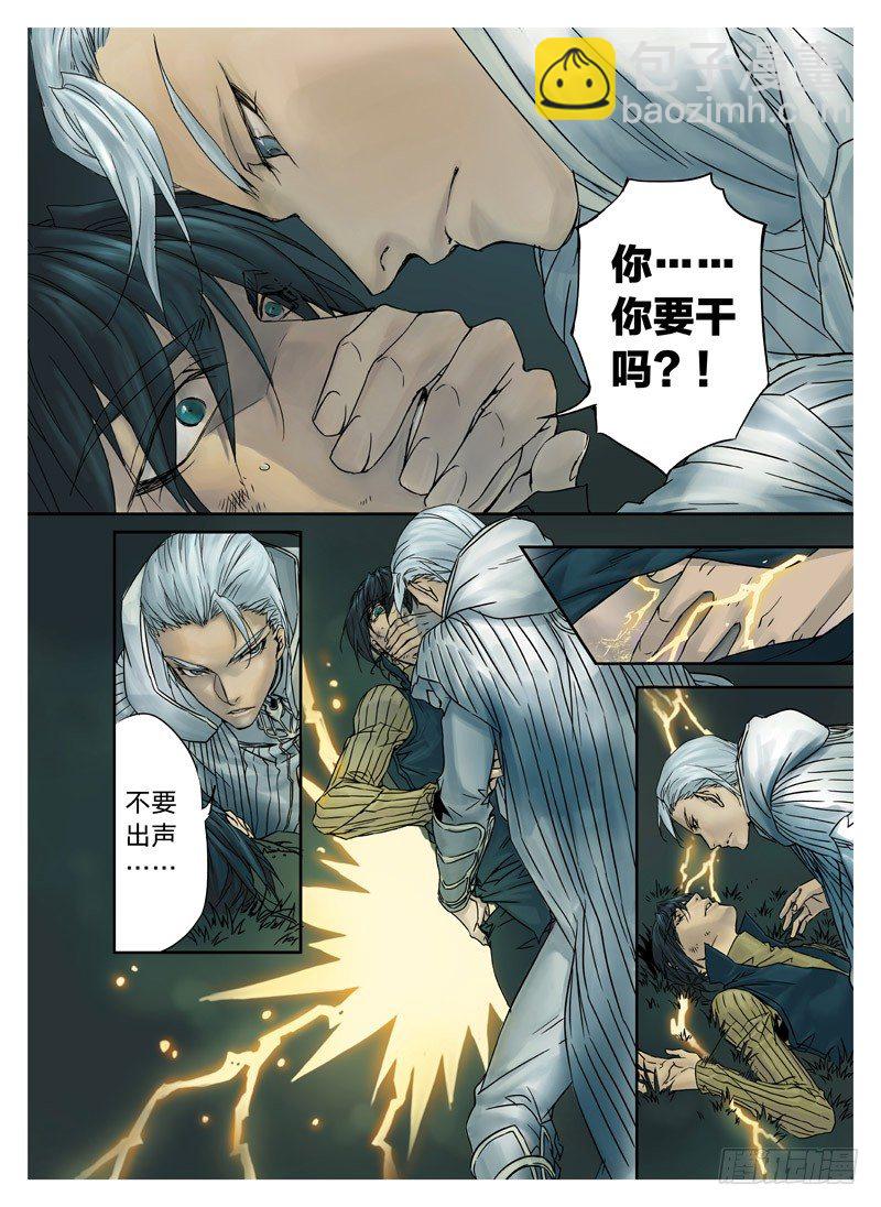 冰雪临界 第3回 赐印03-第9话