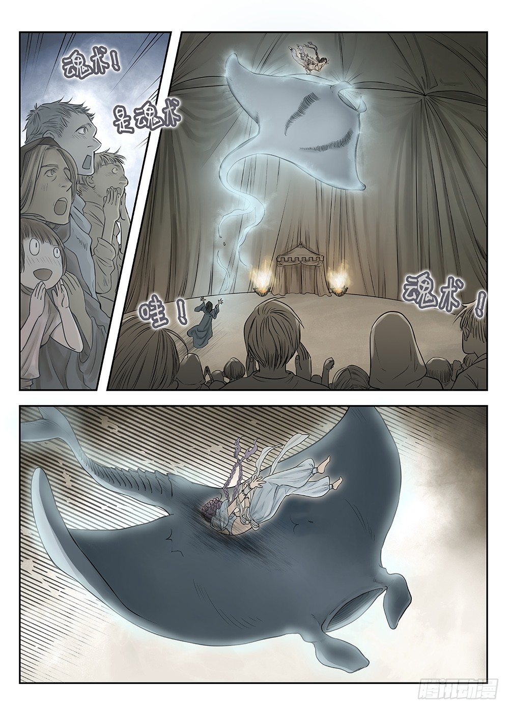 前传第2回银之使徒2 主笔:丁东-第81话