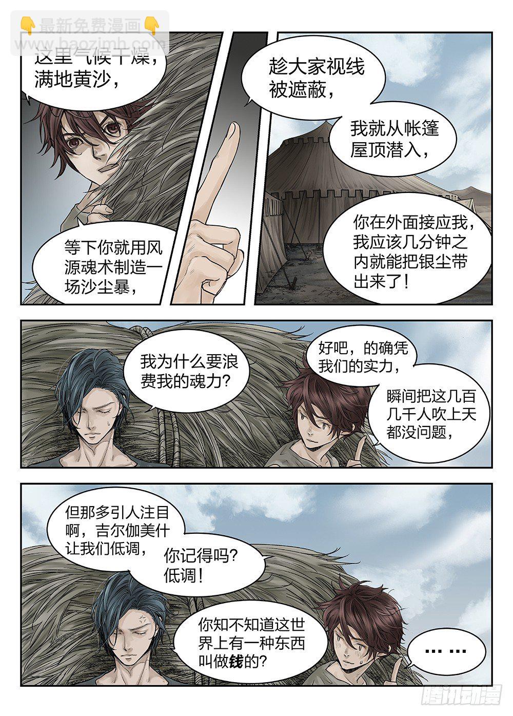 前传第2回银之使徒2 主笔:丁东-第81话