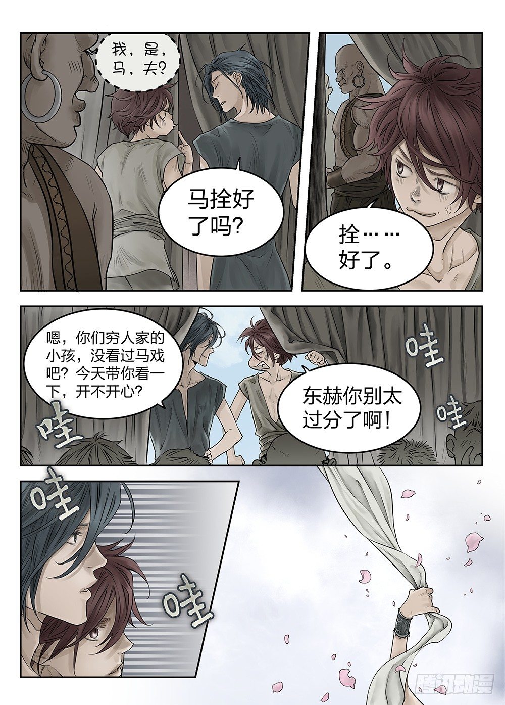 前传第2回银之使徒2 主笔:丁东-第81话