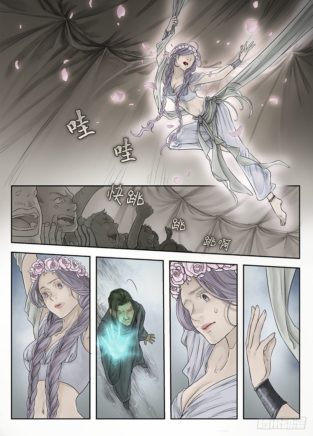 前传第2回银之使徒2 主笔:丁东-第81话