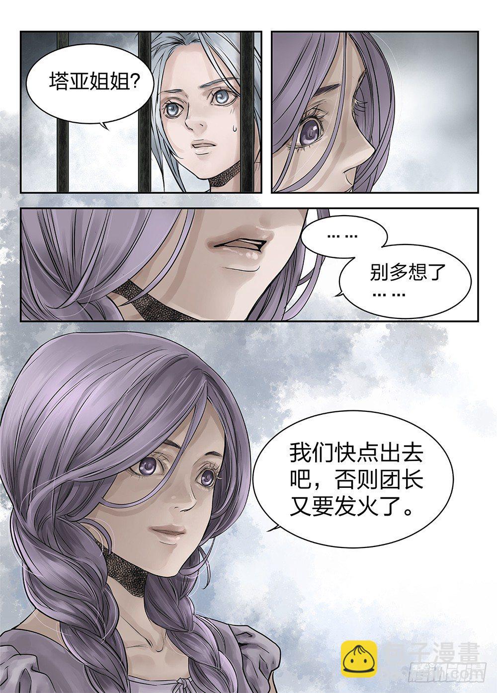 前传第2回银之使徒4 主笔:丁东-第83话