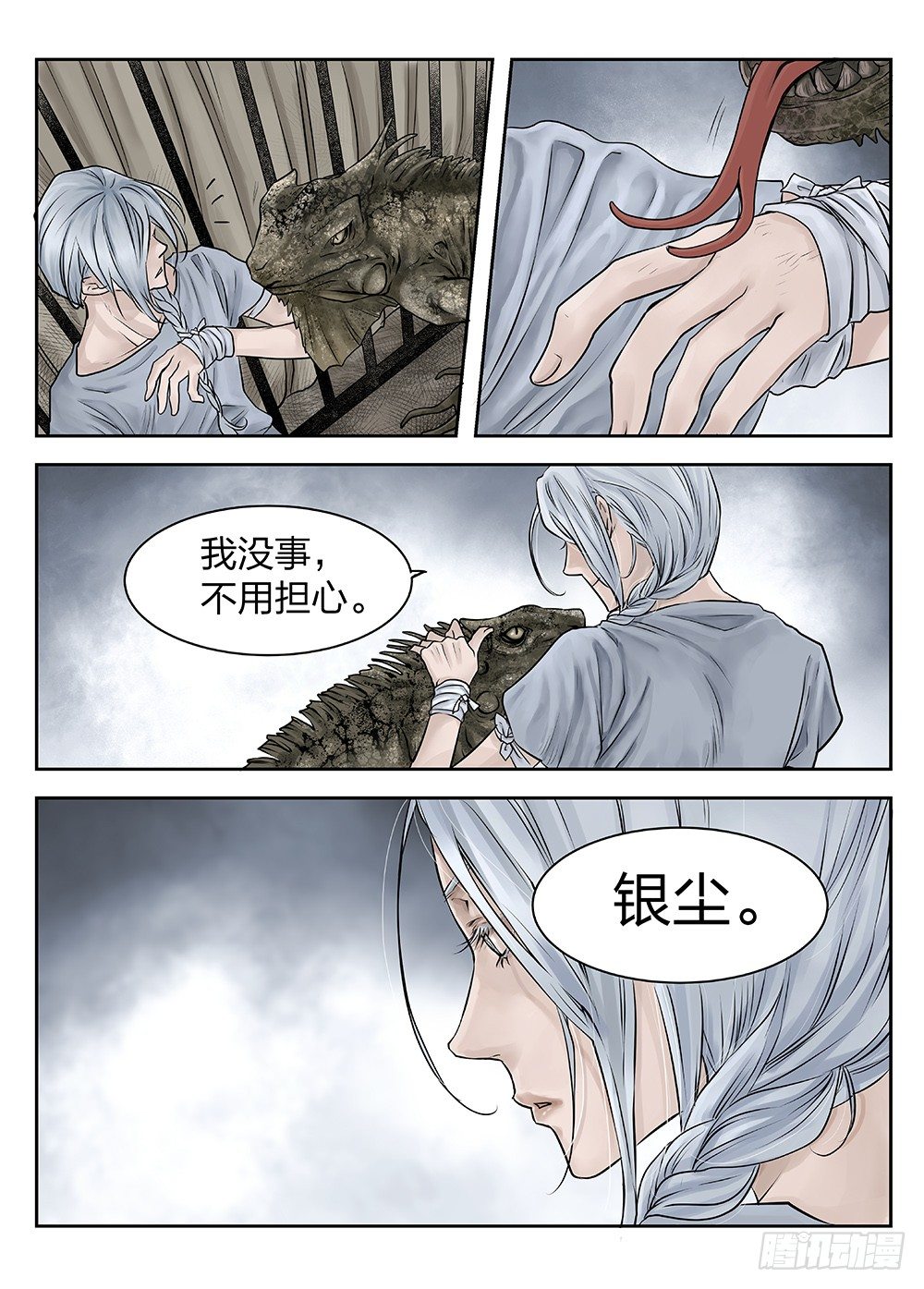 前传第2回银之使徒4 主笔:丁东-第83话