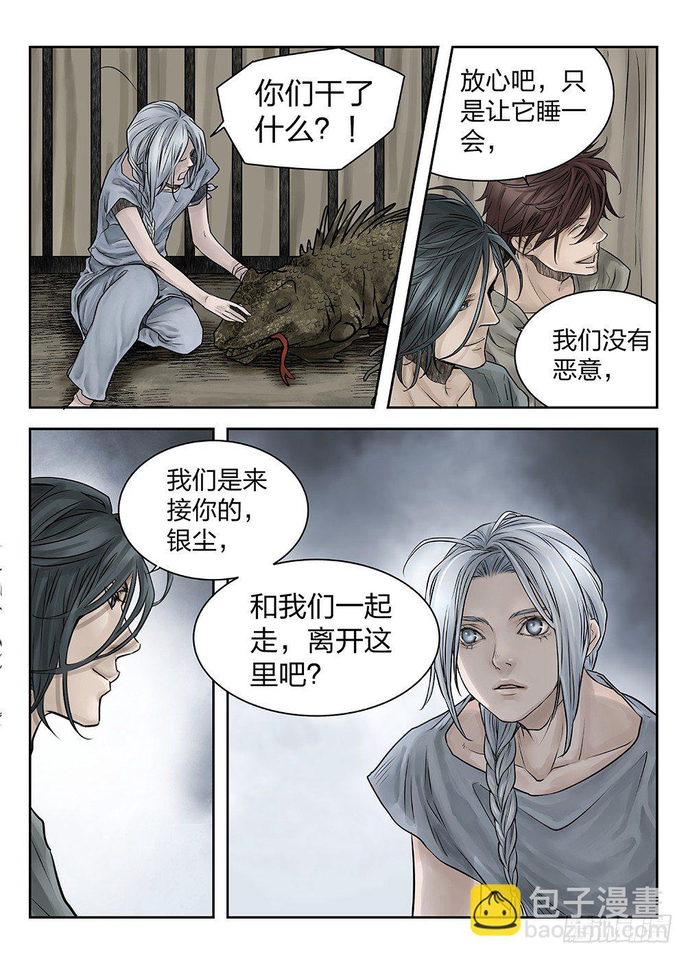 前传第2回银之使徒4 主笔:丁东-第83话