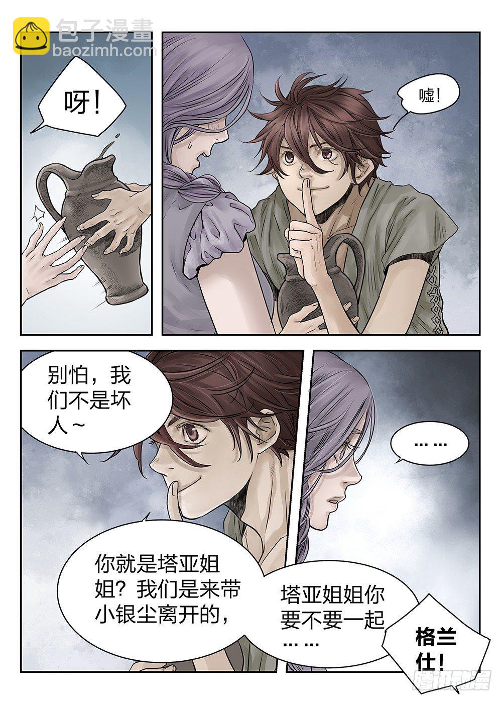 前传第2回银之使徒4 主笔:丁东-第83话