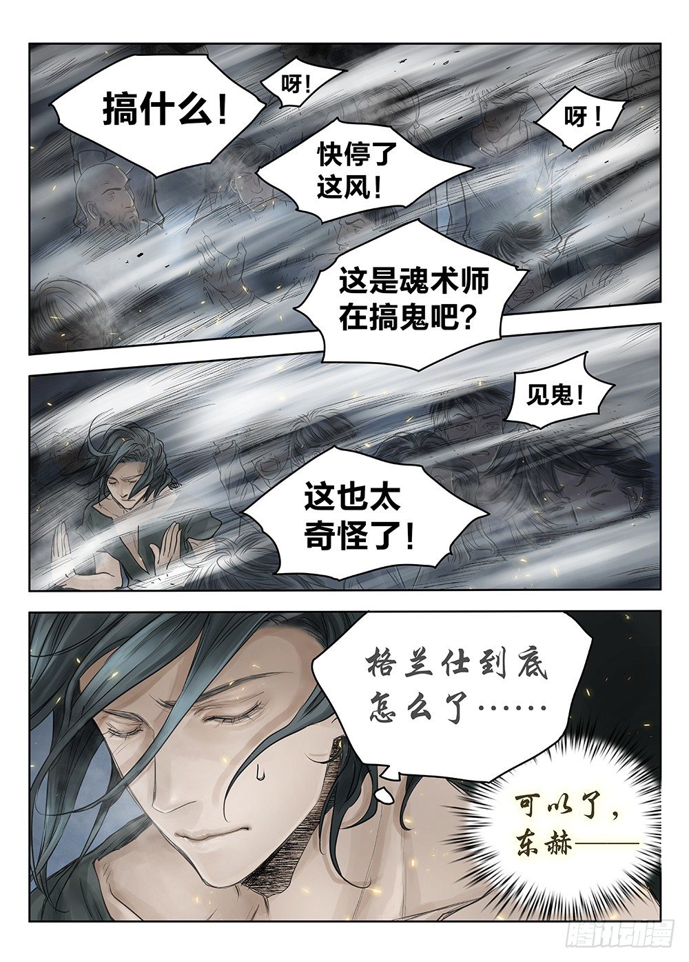 前传3被救赎的双翼3 主笔:丁东-第87话