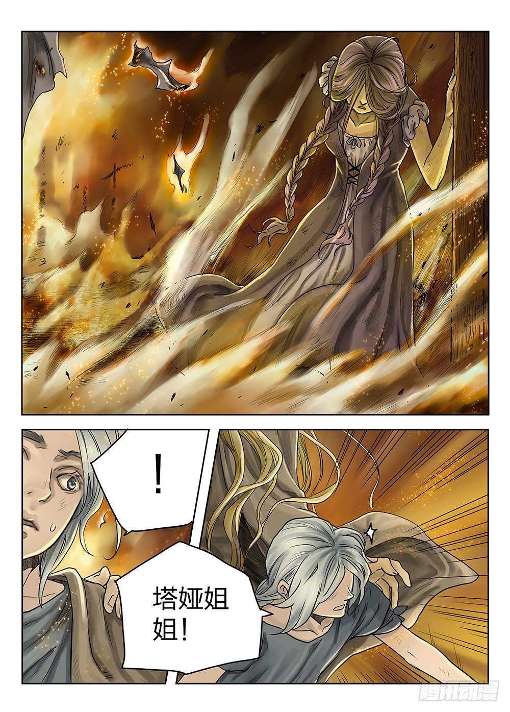 前传3被救赎的双翼3 主笔:丁东-第87话