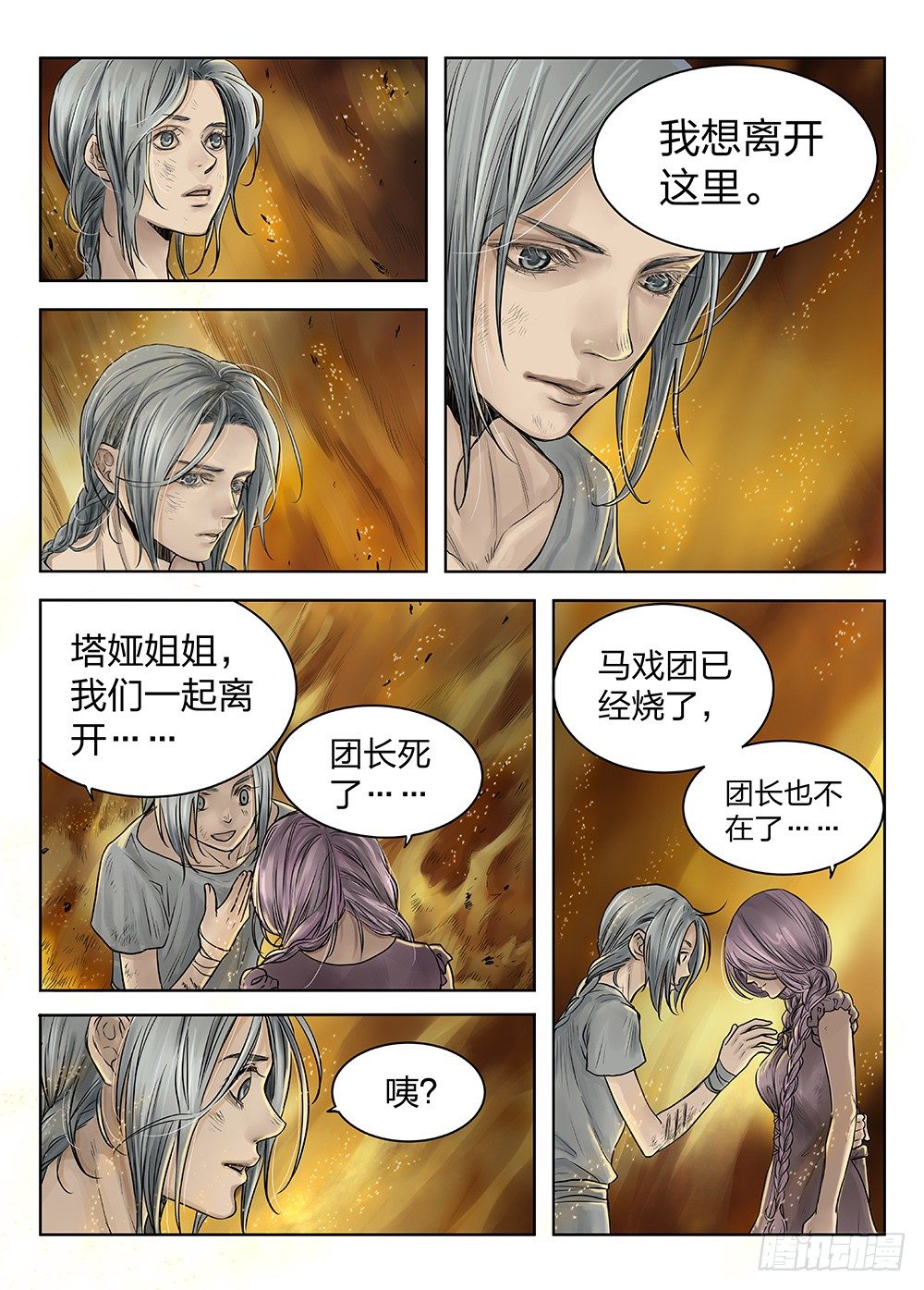 前传3被救赎的双翼3 主笔:丁东-第87话