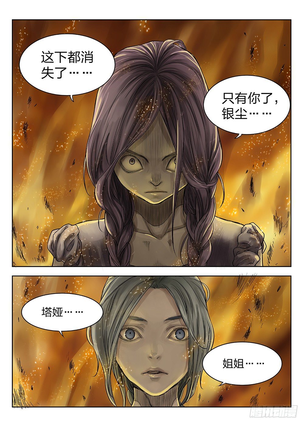 前传3被救赎的双翼3 主笔:丁东-第87话