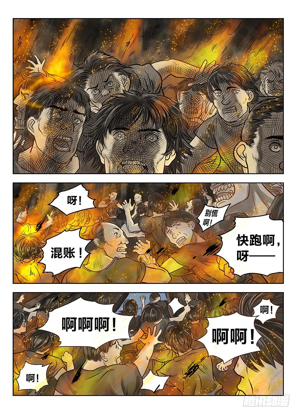 前传3被救赎的双翼3 主笔:丁东-第87话