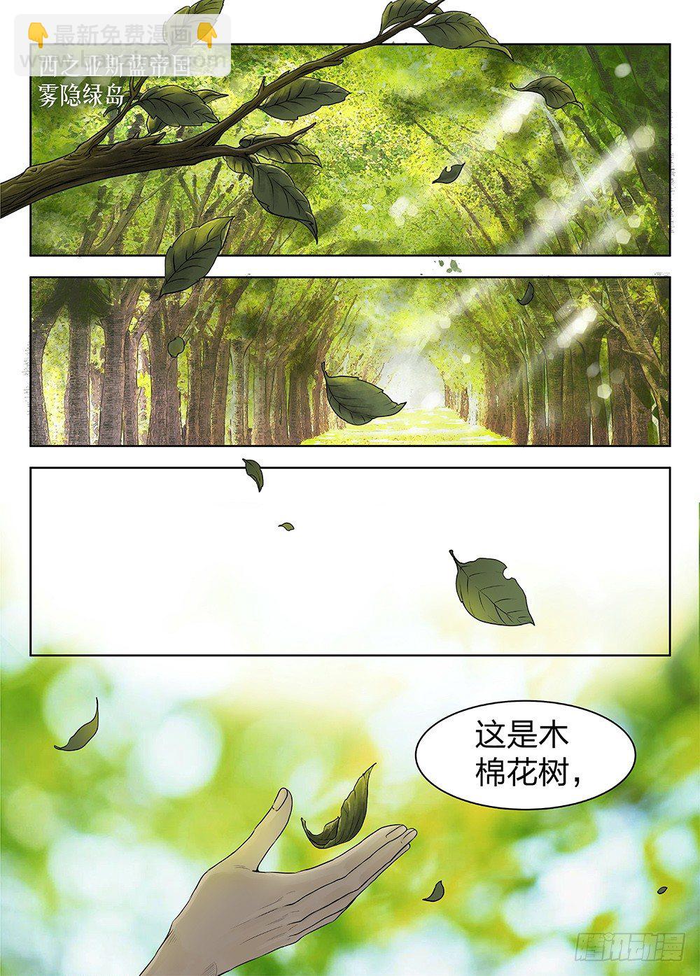 前传4 雾隐主人1 主笔:丁东-第89话