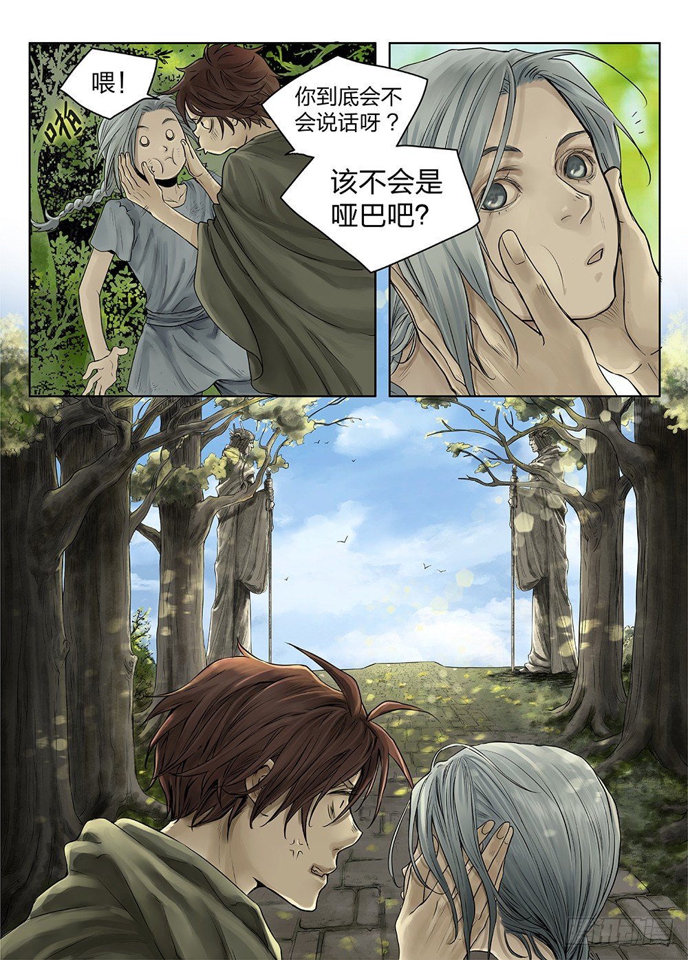 前传4 雾隐主人1 主笔:丁东-第89话