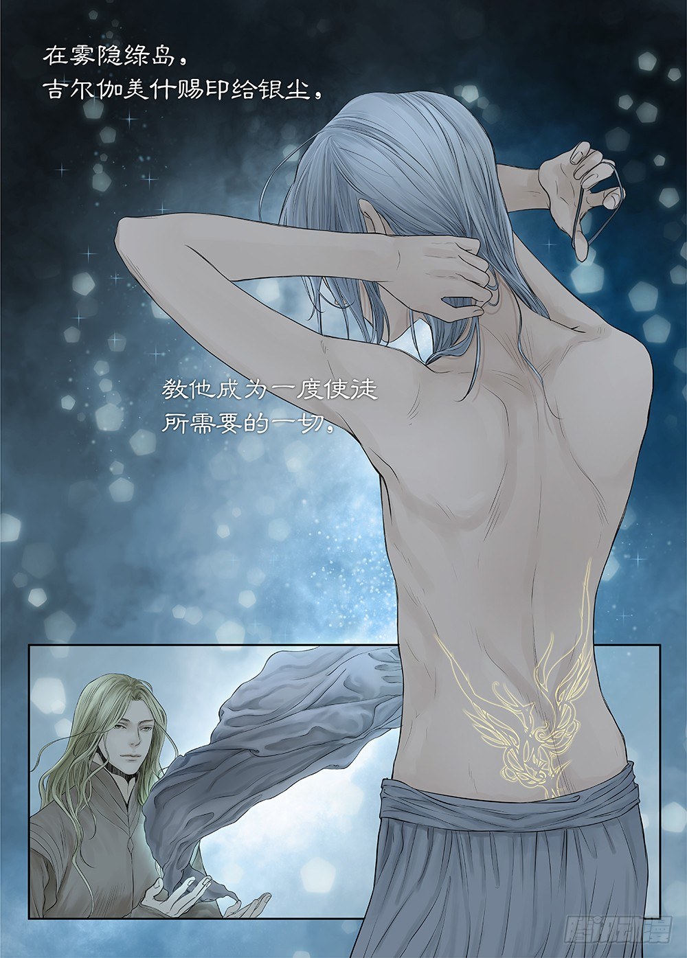 前传4 雾隐主人3 主笔:丁东-第91话