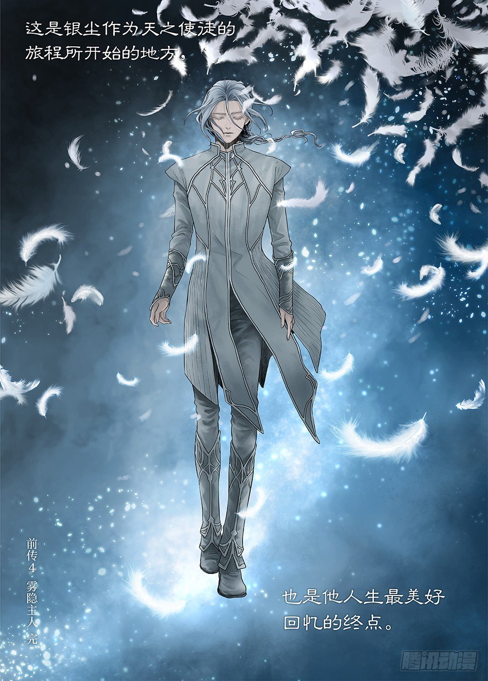 前传4 雾隐主人3 主笔:丁东-第91话