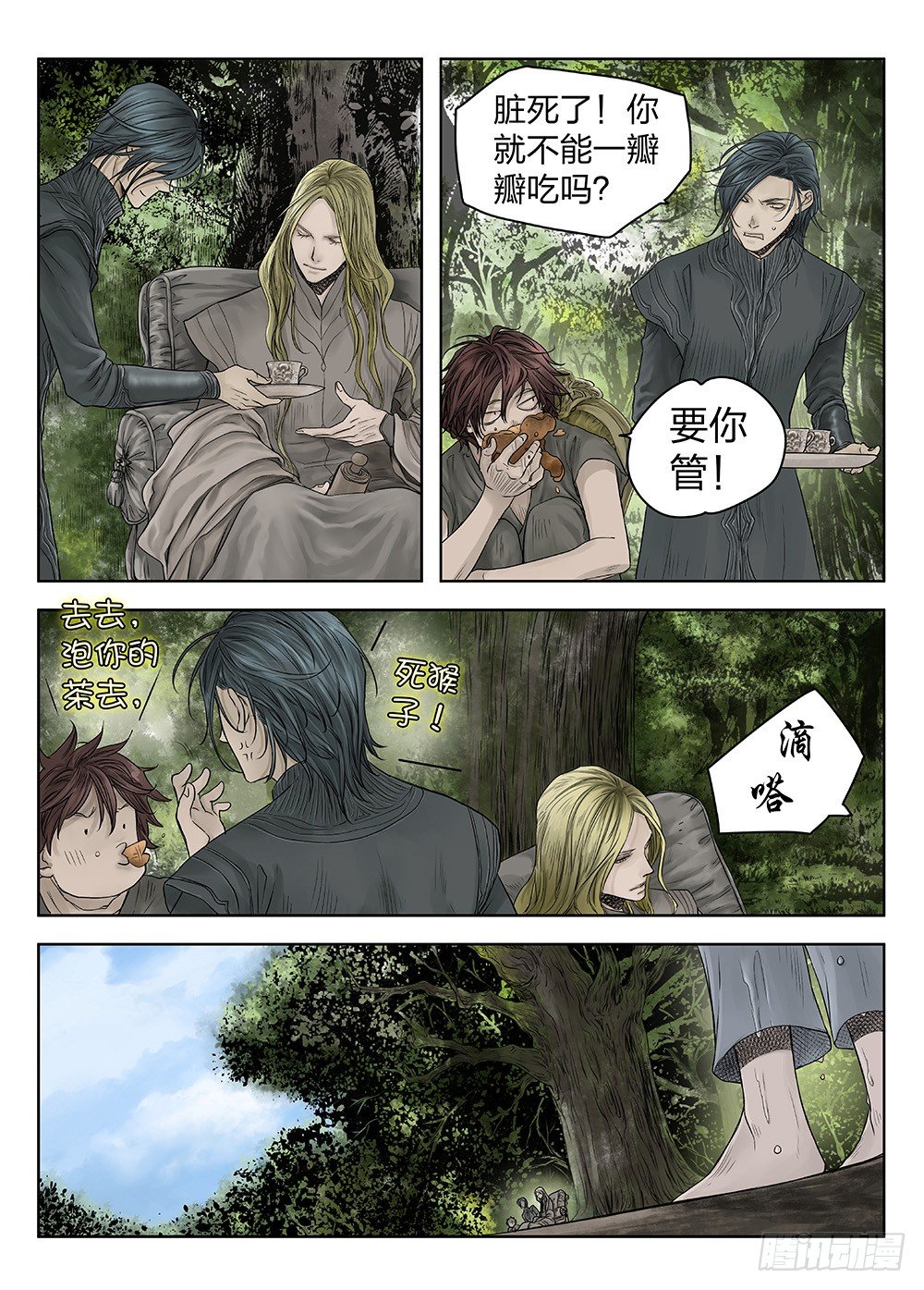 前传4 雾隐主人3 主笔:丁东-第91话