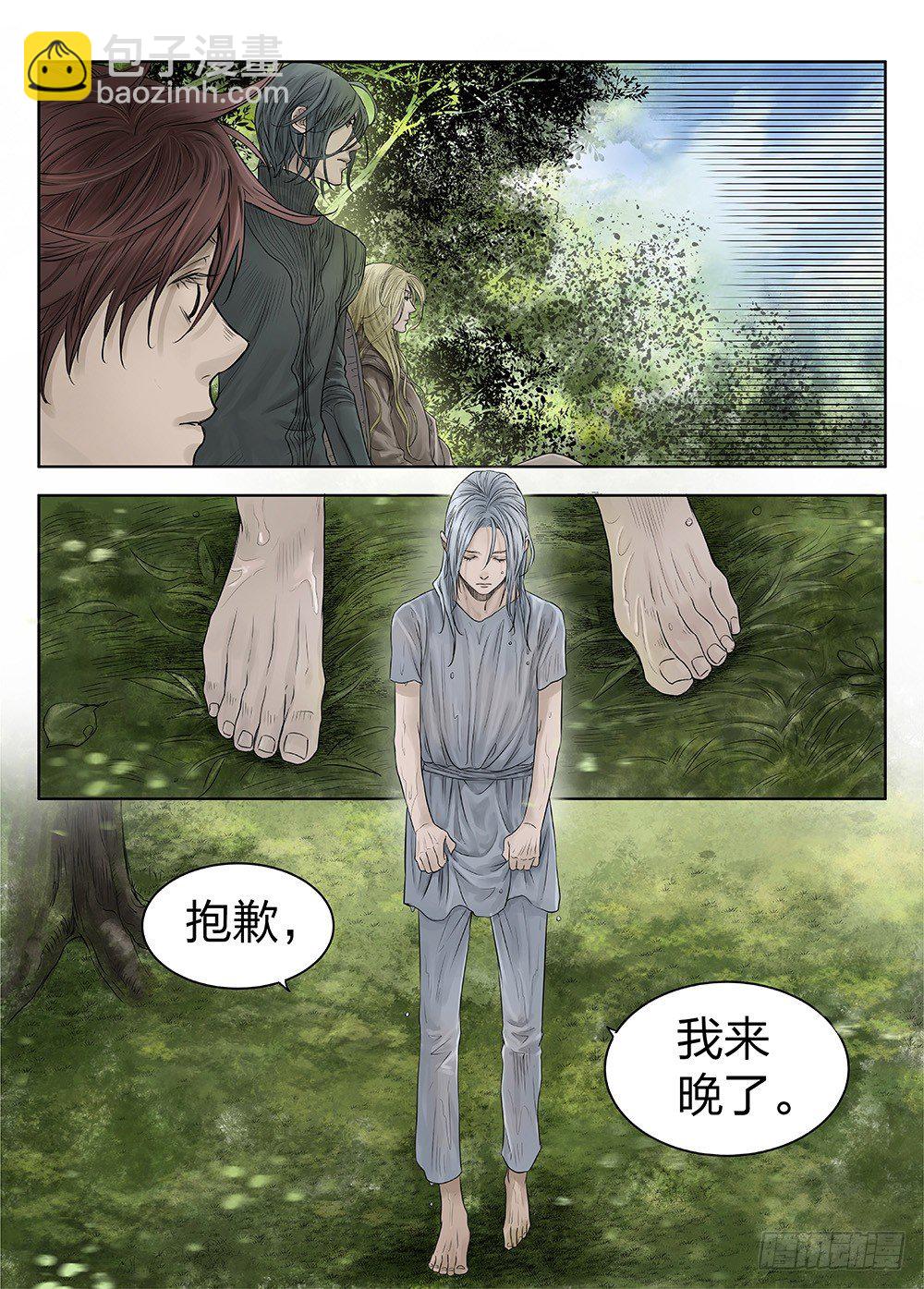 前传4 雾隐主人3 主笔:丁东-第91话