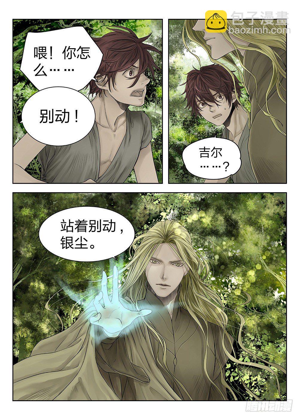 前传4 雾隐主人3 主笔:丁东-第91话