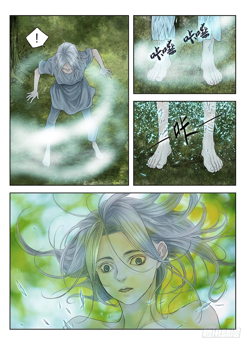 前传4 雾隐主人3 主笔:丁东-第91话