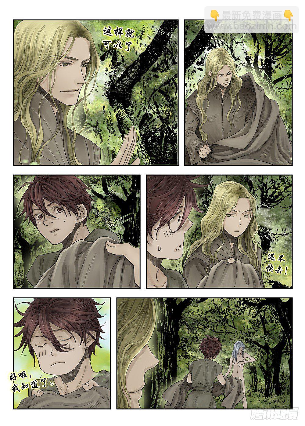 前传4 雾隐主人3 主笔:丁东-第91话