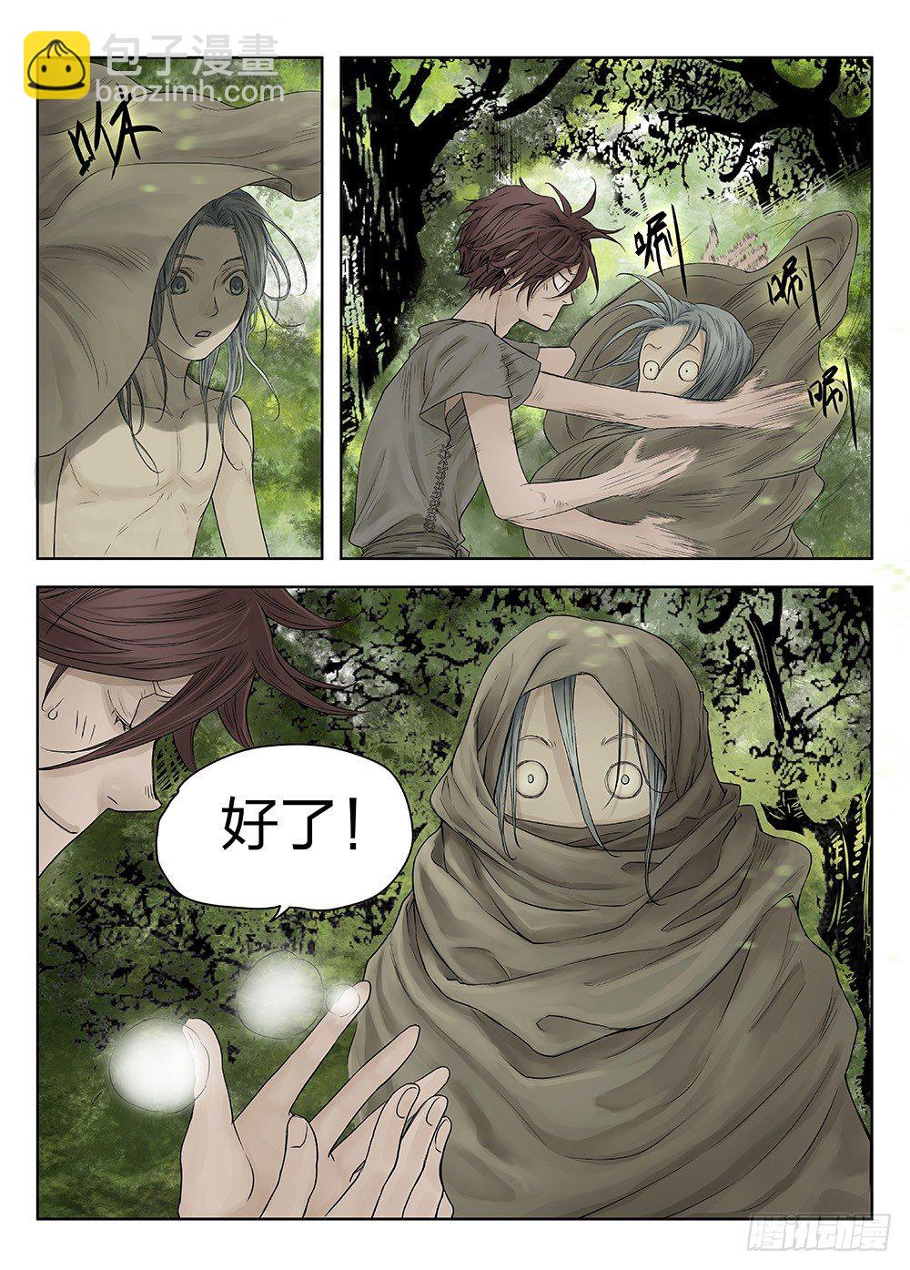 前传4 雾隐主人3 主笔:丁东-第91话