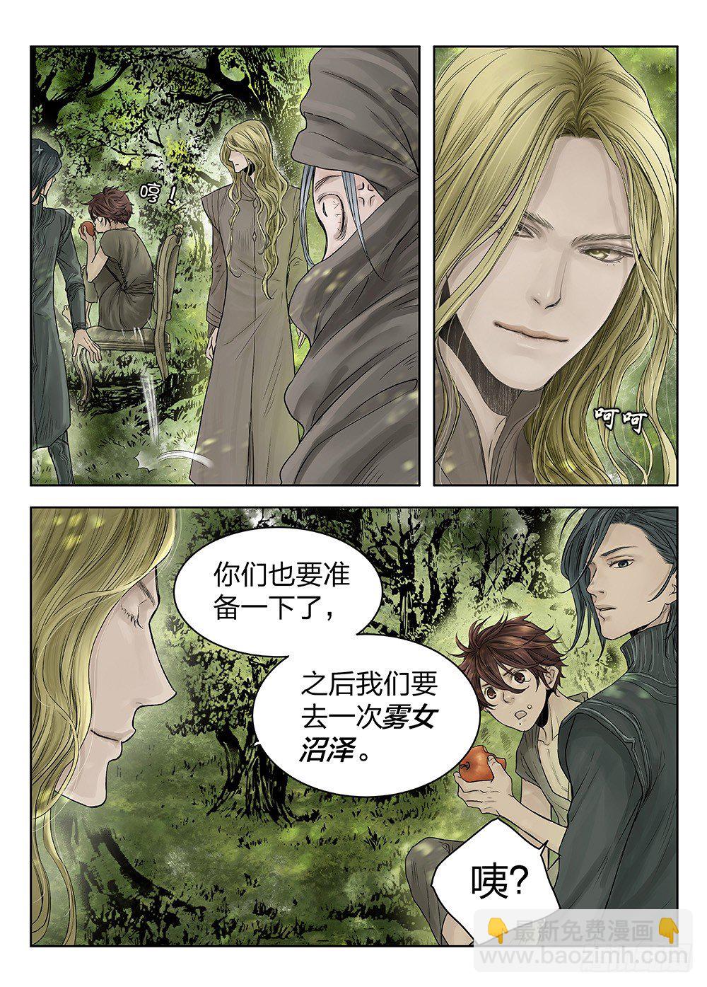 前传4 雾隐主人3 主笔:丁东-第91话