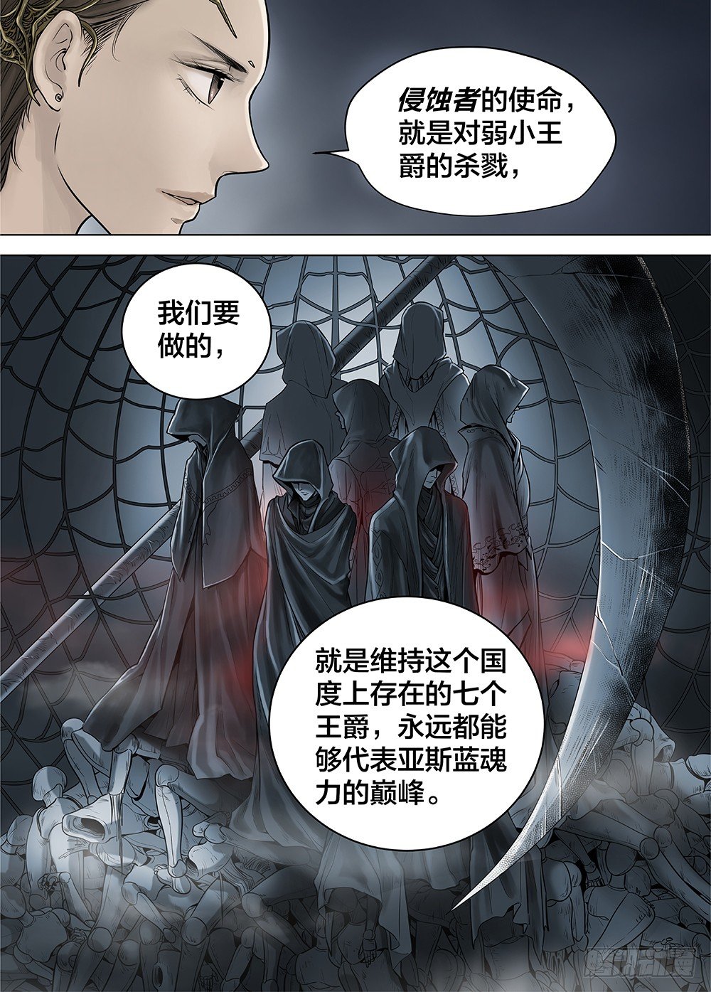 冰雪临界 第26回 侵蚀者1-第95话