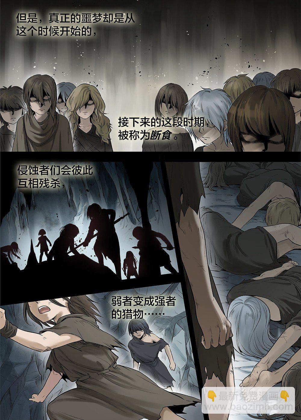 冰雪临界 第26回 侵蚀者1-第95话