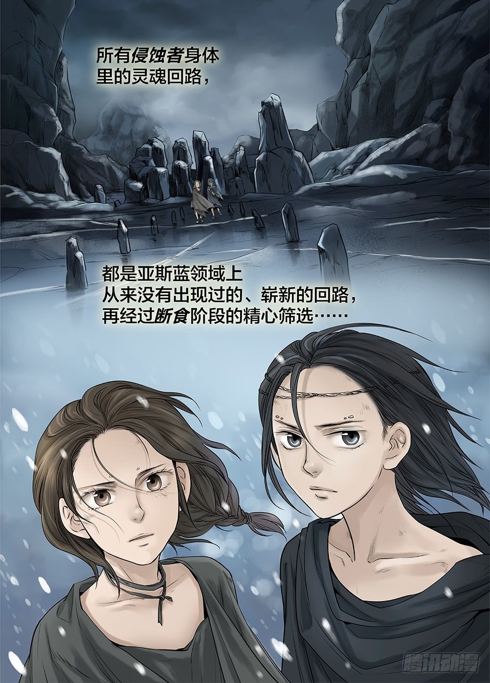 冰雪临界 第26回 侵蚀者1-第95话