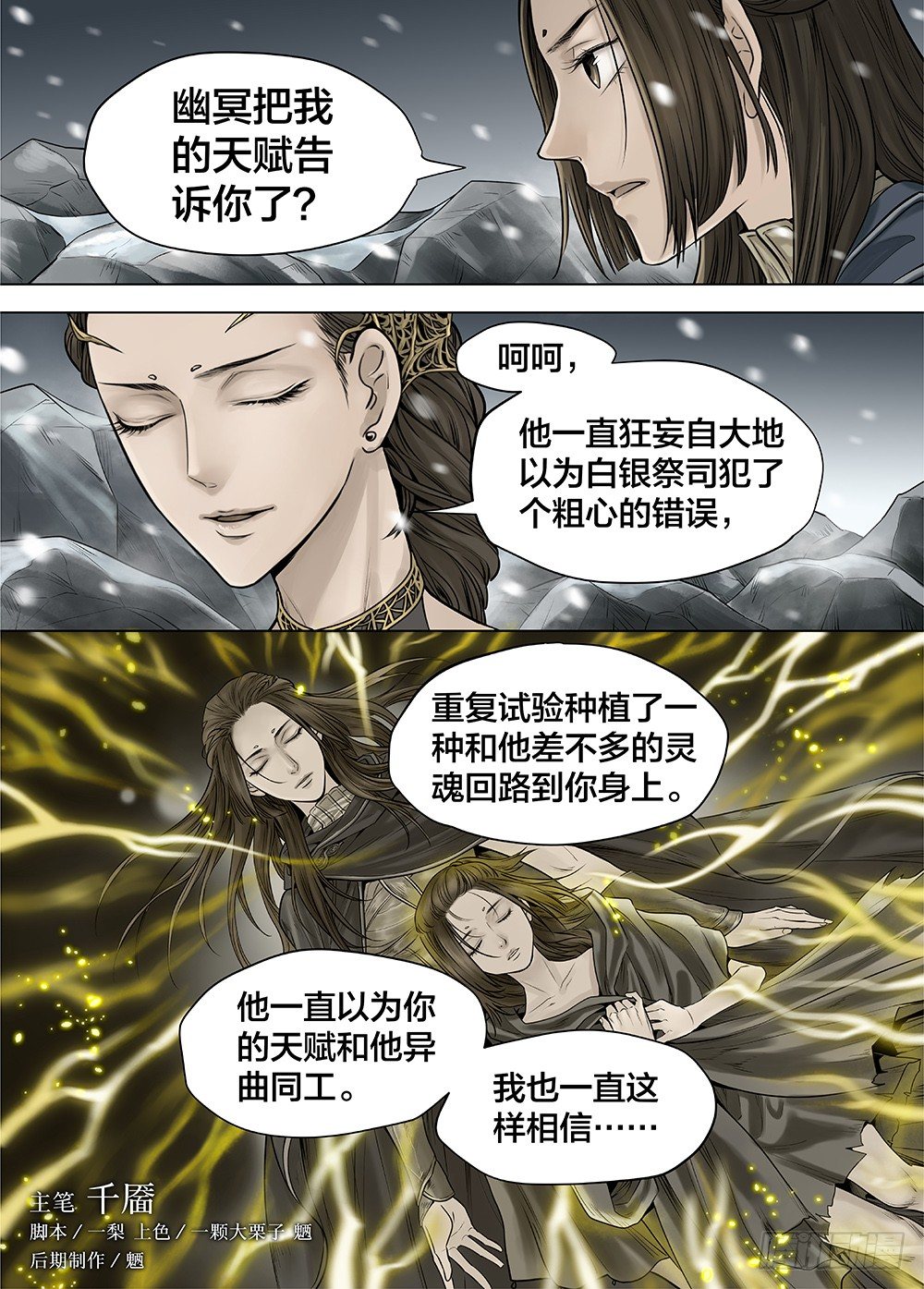 冰雪临界 第26回 侵蚀者3-第97话