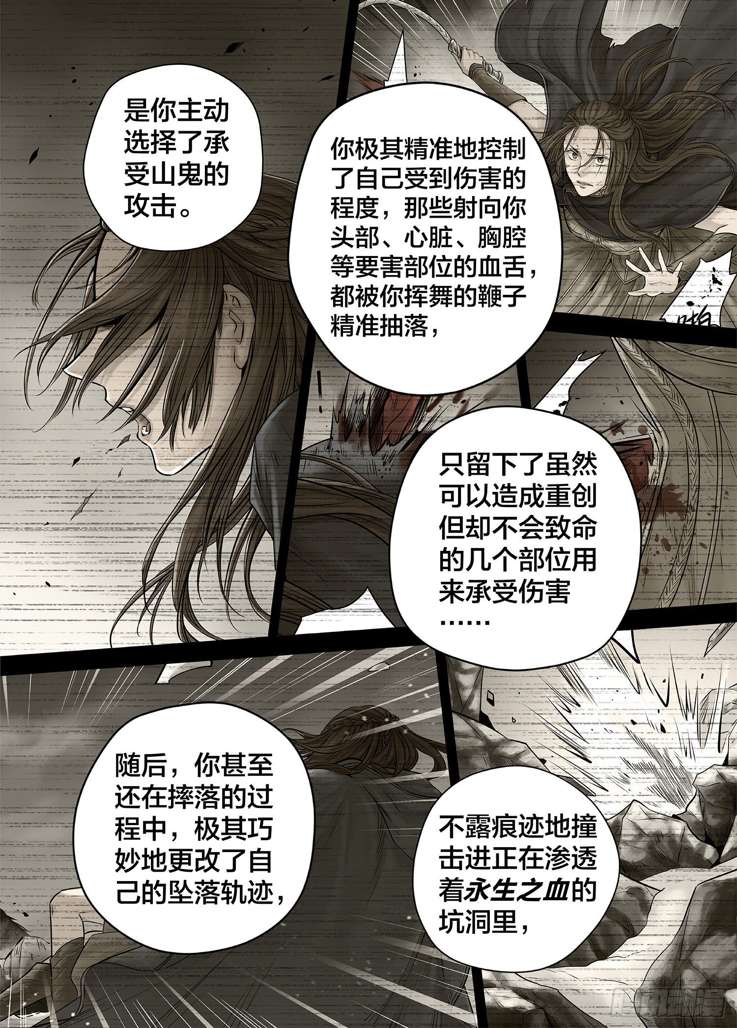 冰雪临界 第26回 侵蚀者3-第97话