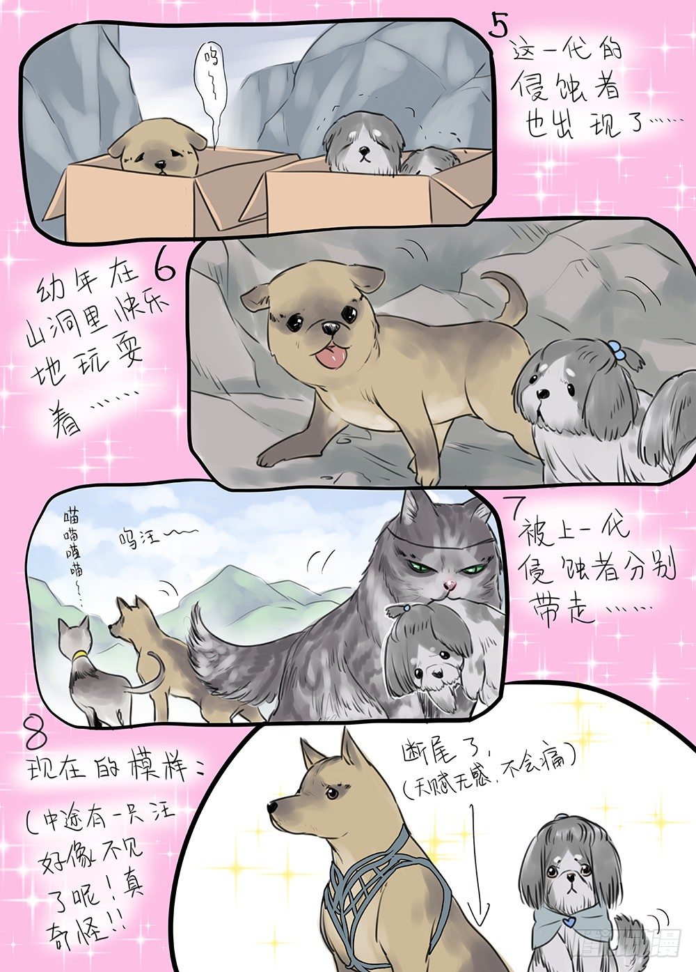 冰雪临界 第26回 侵蚀者3-第97话