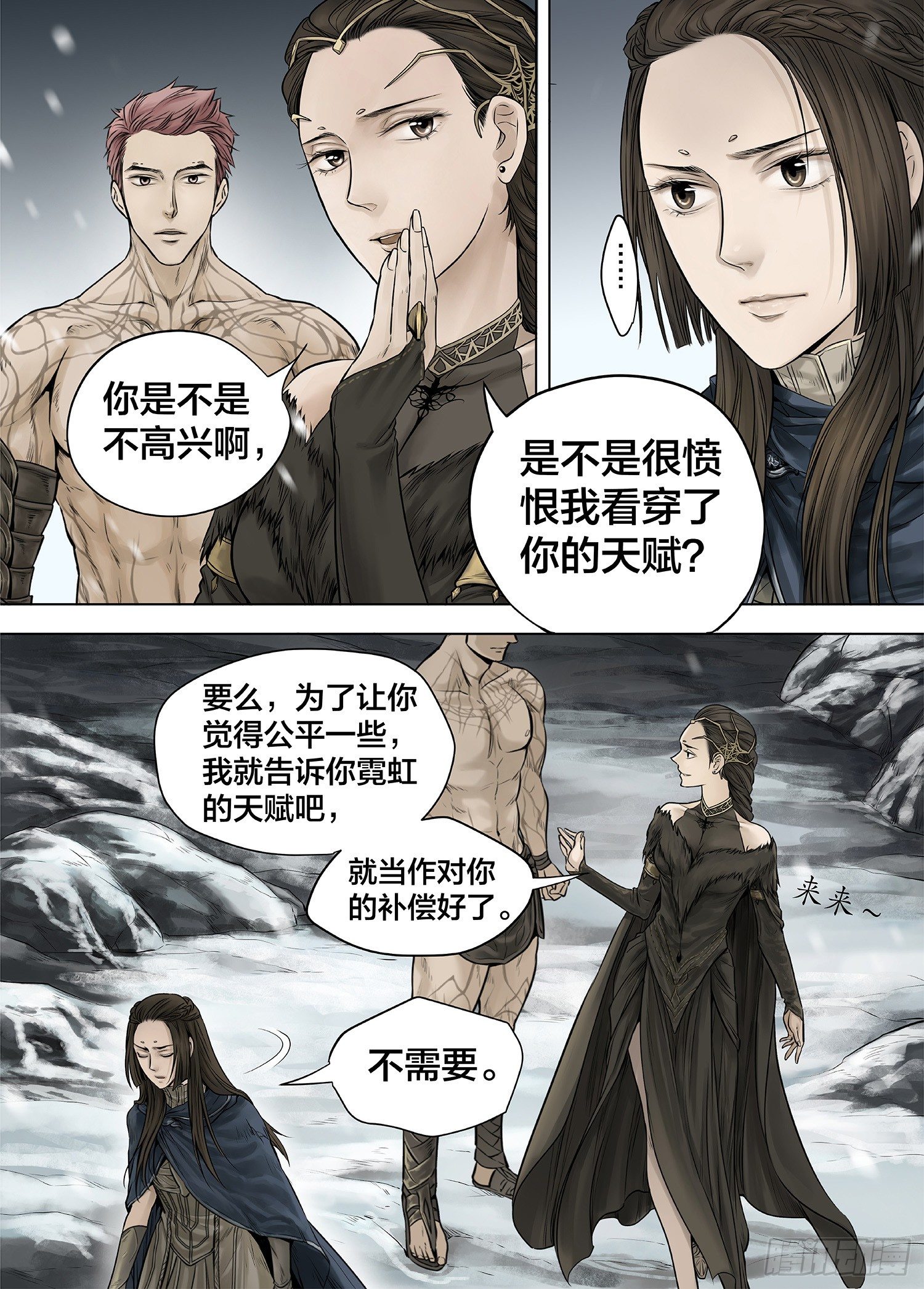 冰雪临界 第26回 侵蚀者3-第97话