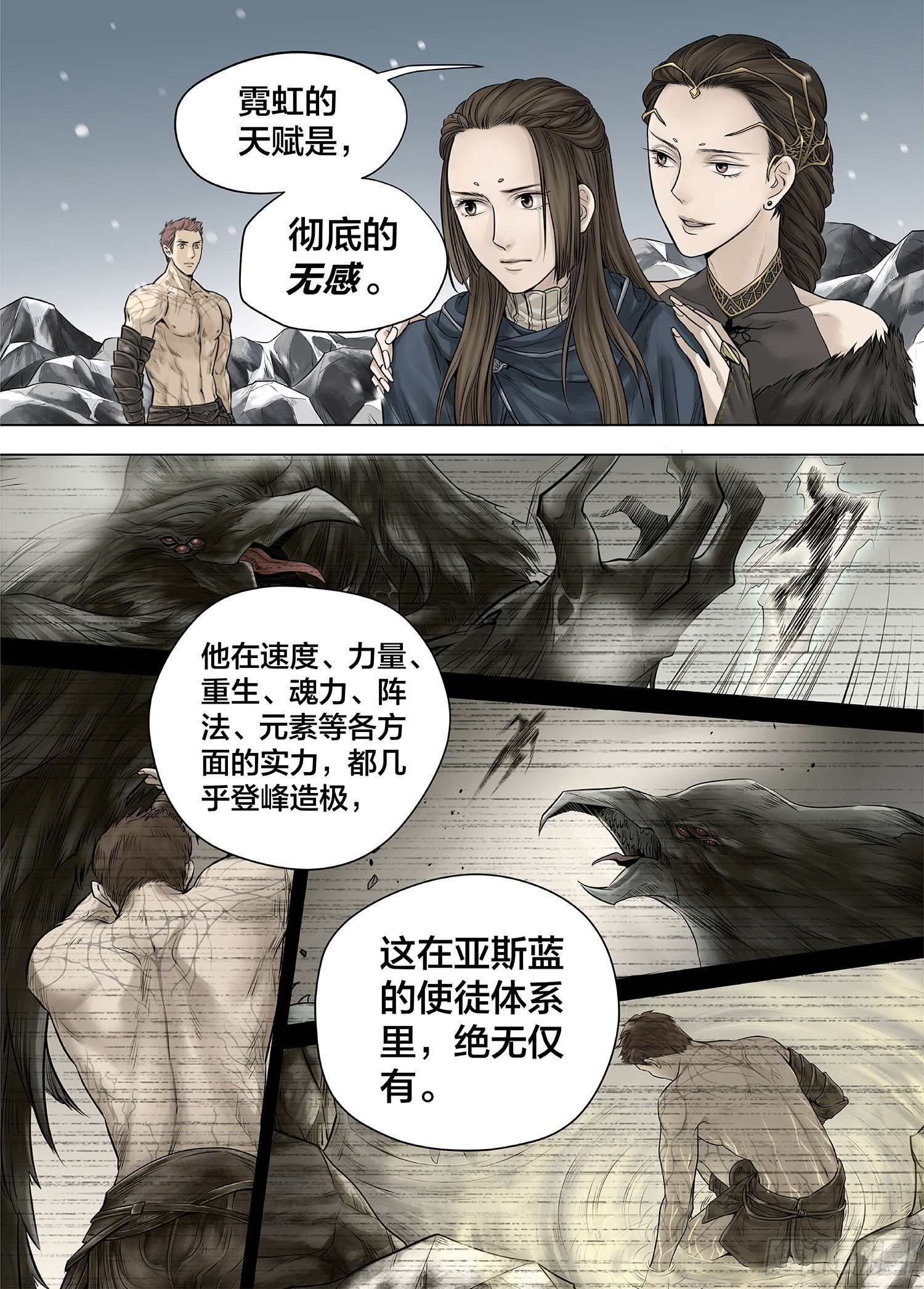 冰雪临界 第26回 侵蚀者3-第97话