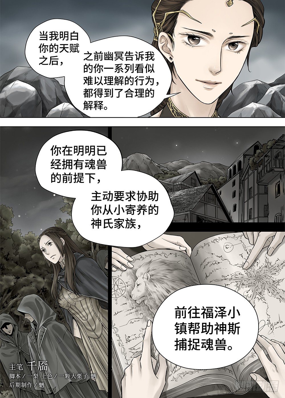 冰雪临界 第27回 秘密2-第99话