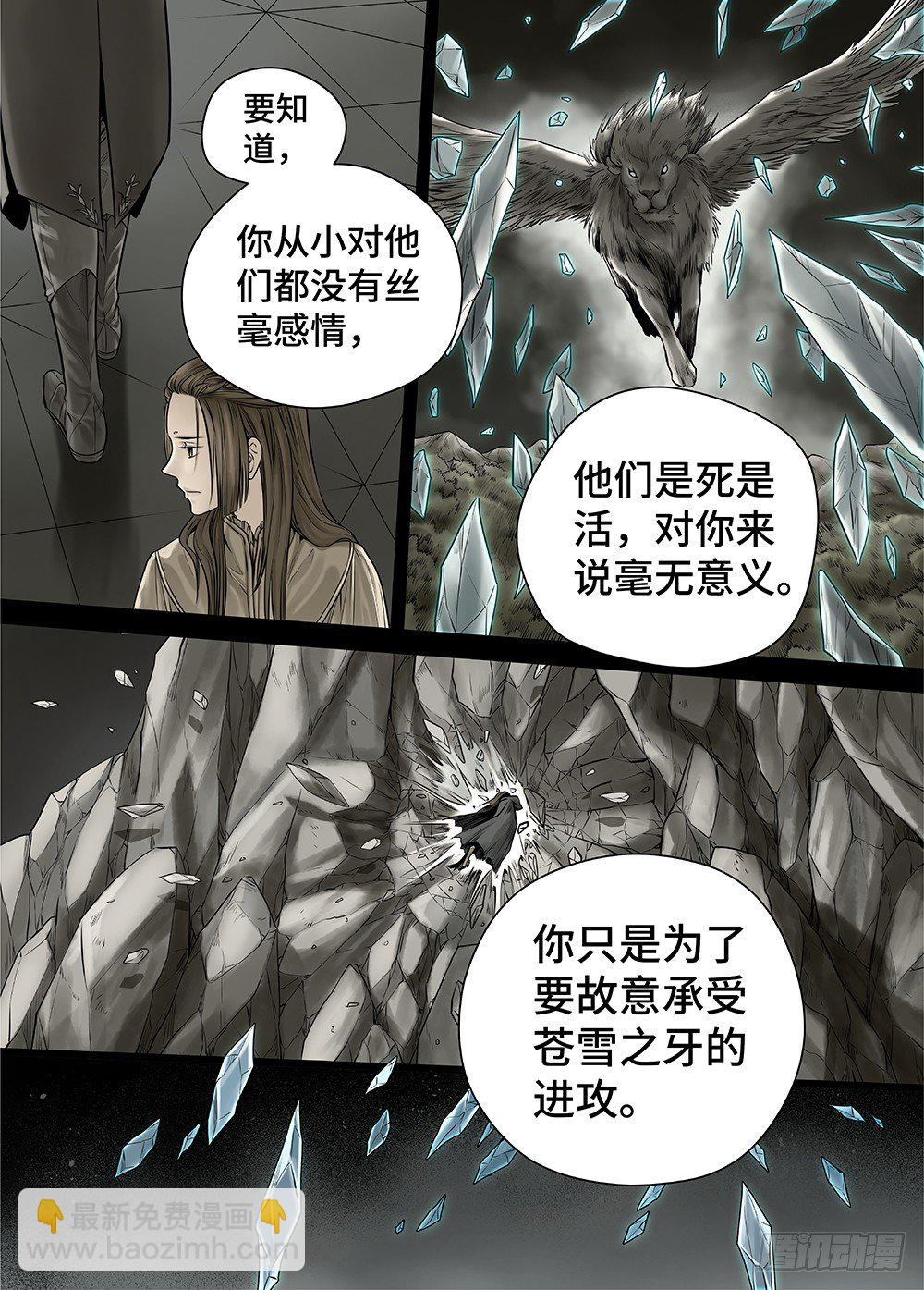 冰雪临界 第27回 秘密2-第99话